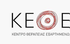 Χρήστες, ΚΕΘΕΑ ΙΘΑΚΗ, christes, kethea ithaki