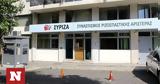 Μητσοτάκη, ΣΥΡΙΖΑ,mitsotaki, syriza