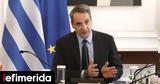 Μητσοτάκης, Καθημερινή, Ελλάδα,mitsotakis, kathimerini, ellada