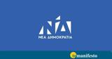 Σεμινάριο ΝΔ 	Διαχείριση,seminario nd 	diacheirisi