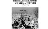 Παρουσίαση, Η Πάτρα, Κατοχή, Αντίσταση, Αγορά Αργύρη,parousiasi, i patra, katochi, antistasi, agora argyri