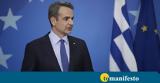 Μητσοτάκης, Εμφανιστήκαμε,mitsotakis, emfanistikame