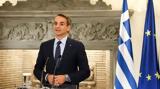 Μητσοτάκης, Εμφανιστήκαμε,mitsotakis, emfanistikame