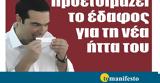 Διαβάστε, Δευτέρα, “tomanifesto”, Τσίπρας ́ζει, ́δαφος, ́α ́ττα,diavaste, deftera, “tomanifesto”, tsipras ́zei, ́dafos, ́a ́tta