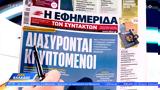 Εφημερίδες 28112022,efimerides 28112022
