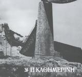 Κατοχής,katochis