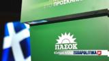 Εισηγήσεις, ΠΑΣΟΚ -,eisigiseis, pasok -