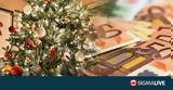 Συντάξεις, Χριστούγεννα #45 Πότε,syntaxeis, christougenna #45 pote
