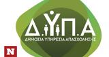 ΔΥΠΑ Από 512, Δώρου Χριστουγέννων,dypa apo 512, dorou christougennon