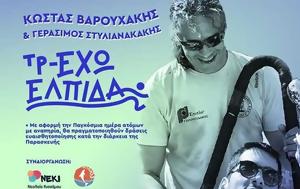 Κίσσαμος, Κώστας Βαρουχάκης, Γκίνες, kissamos, kostas varouchakis, gkines