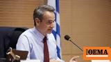 Μητσοτάκης, Σπίτι,mitsotakis, spiti