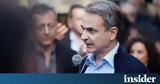 Μητσοτάκης, Χρειάζονται,mitsotakis, chreiazontai