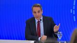 Μητσοτάκης, Χρειάζονται,mitsotakis, chreiazontai