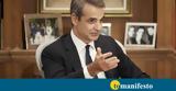 Μητσοτάκης,mitsotakis