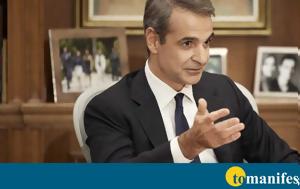 Μητσοτάκης, mitsotakis