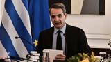 Μητσοτάκης,mitsotakis