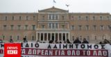 ΠΙΣ, Βουλή, Όχι, ΕΣΥ,pis, vouli, ochi, esy