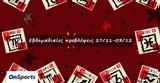 #Your Weekly Horoscope, Προβλέψεις, 271122, 031222,#Your Weekly Horoscope, provlepseis, 271122, 031222