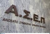 ΑΣΕΠ 11Κ2021, Βγήκαν,asep 11k2021, vgikan
