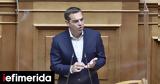 Τσίπρα, Μητσοτάκη, Βουλή,tsipra, mitsotaki, vouli