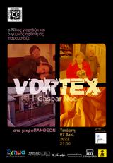 Προβολή, Vortex, Μικρό Πάνθεον,provoli, Vortex, mikro pantheon