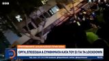Κίνα, Οργή,kina, orgi