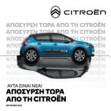 Citroën, 31 Δεκεμβρίου 2022,Citroën, 31 dekemvriou 2022