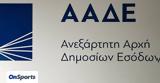 ΑΑΔΕ, Ποιες,aade, poies