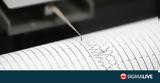 Σεισμός 47 Ρίχτερ, Εύβοια #45 Ταρακουνήθηκε, Αττική,seismos 47 richter, evvoia #45 tarakounithike, attiki