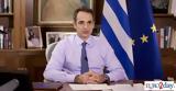 Tράπεζες, Stop Μητσοτάκη,Trapezes, Stop mitsotaki