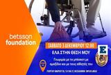 Έλα, Betsson Hub - Γνωριμία,ela, Betsson Hub - gnorimia