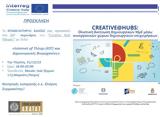 Creative Hubs - Internet, Things IOT, Δημιουργικές Βιομηχανίες, Mosaic,Creative Hubs - Internet, Things IOT, dimiourgikes viomichanies, Mosaic