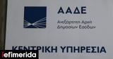 ΑΑΔΕ, Ενημέρωση, -Απάτη,aade, enimerosi, -apati