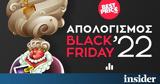 Black Friday 2022, -καταναλωτές, Ελλάδα,Black Friday 2022, -katanalotes, ellada