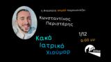 “Κακό Ιατρικό Χιούμορ”, Act,“kako iatriko chioumor”, Act