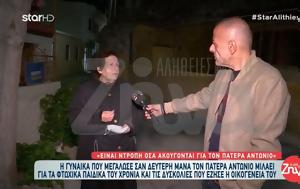 Μαρτυρία, Αντώνιου, martyria, antoniou