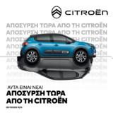 Πρωτοπορεί, Citroën, Απόσυρση,protoporei, Citroën, aposyrsi