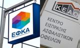 -ΕΦΚΑ, Ξεκίνησε,-efka, xekinise