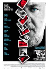 Προβολή, Poker Face, Odeon Entertainment,provoli, Poker Face, Odeon Entertainment