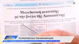 Εφημερίδες 30112022,efimerides 30112022