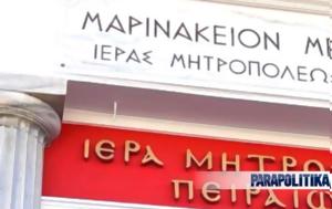 Κυριακή 4 Δεκεμβρίου, Μητρόπολης Πειραιά, Μαρινάκειον Μέλαθρον, kyriaki 4 dekemvriou, mitropolis peiraia, marinakeion melathron