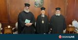 Συνάντηση Μητροπολίτη Ησαΐα, Πατριάρχη Βαρθολομαίου, Φανάρι,synantisi mitropoliti isaΐa, patriarchi vartholomaiou, fanari