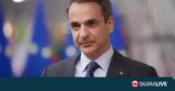 Μητσοτάκης, Ελλάδα,mitsotakis, ellada