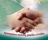 Έρανος, Μητρόπολη Δημητριάδος,eranos, mitropoli dimitriados
