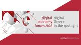 1912, Digital Economy Forum 2022, ΣΕΠΕ,1912, Digital Economy Forum 2022, sepe