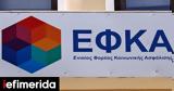 ΕΦΚΑ,efka