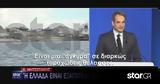 Μητσοτάκης, Ελλάδα,mitsotakis, ellada