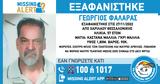 Θεσσαλονίκη, Εξαφανίστηκε 57χρονος, Χαριλάου,thessaloniki, exafanistike 57chronos, charilaou