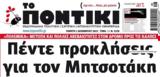 Ποντίκι, Πέμπτη 1122022,pontiki, pebti 1122022