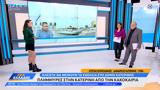 Πλημμύρες, Κατερίνη,plimmyres, katerini